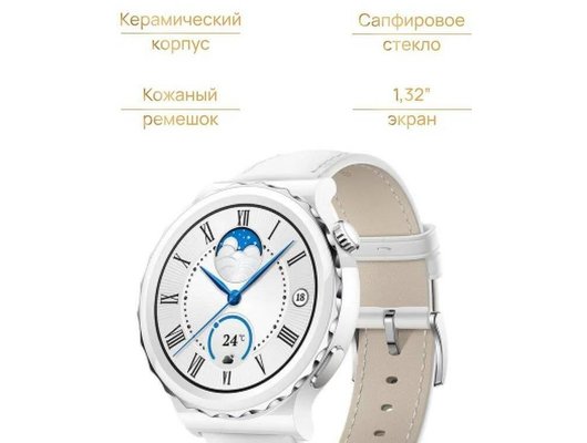 Смарт часы HUAWEI WATCH GT 3 PRO WHITE LEATHER STRAP (FRIGGA-B19V)